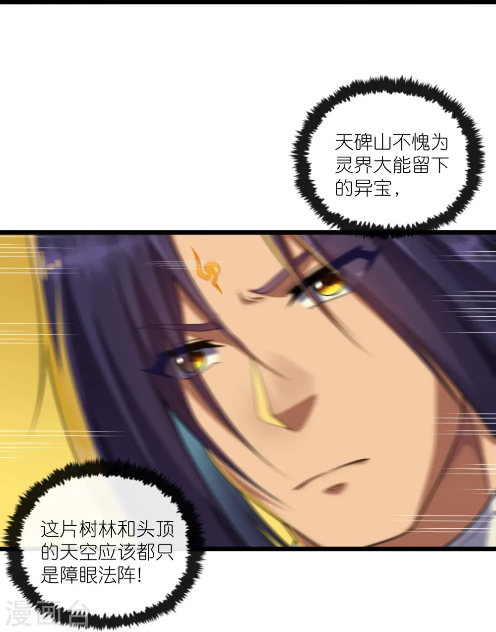 第286话 炼化守界石 第3页