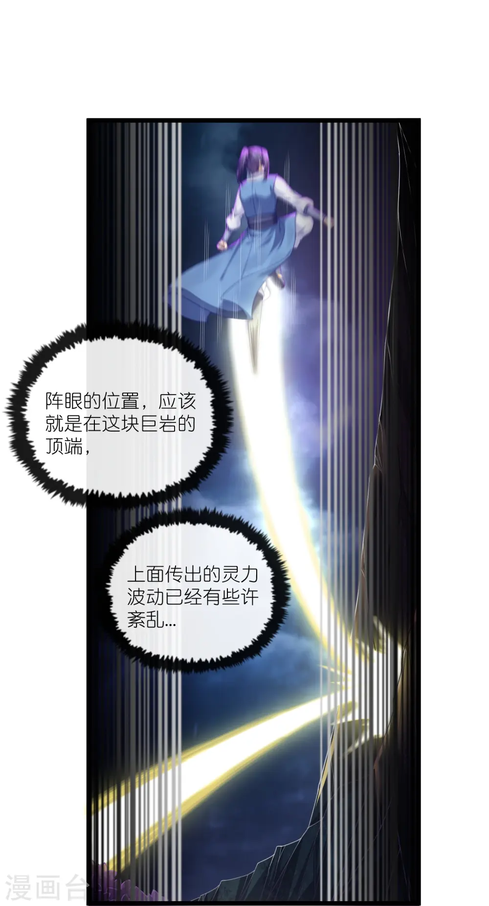 第286话 炼化守界石 第4页
