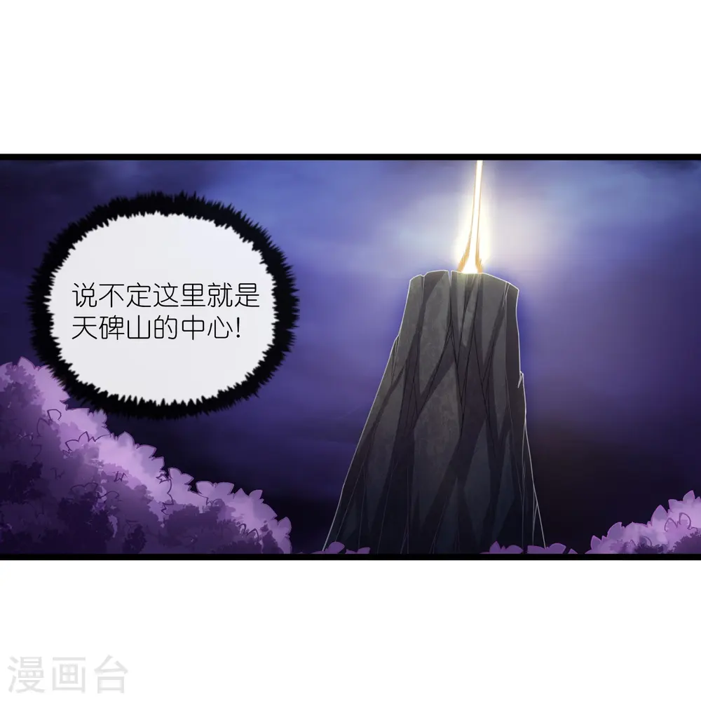 第286话 炼化守界石 第5页