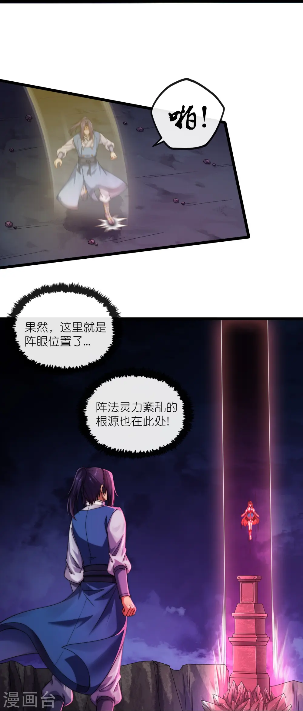 第286话 炼化守界石 第8页