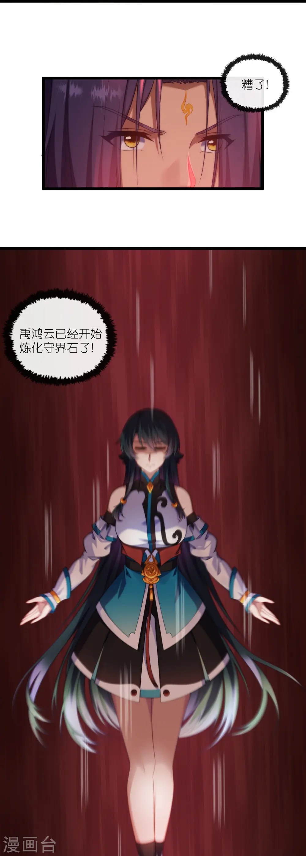 第286话 炼化守界石 第9页