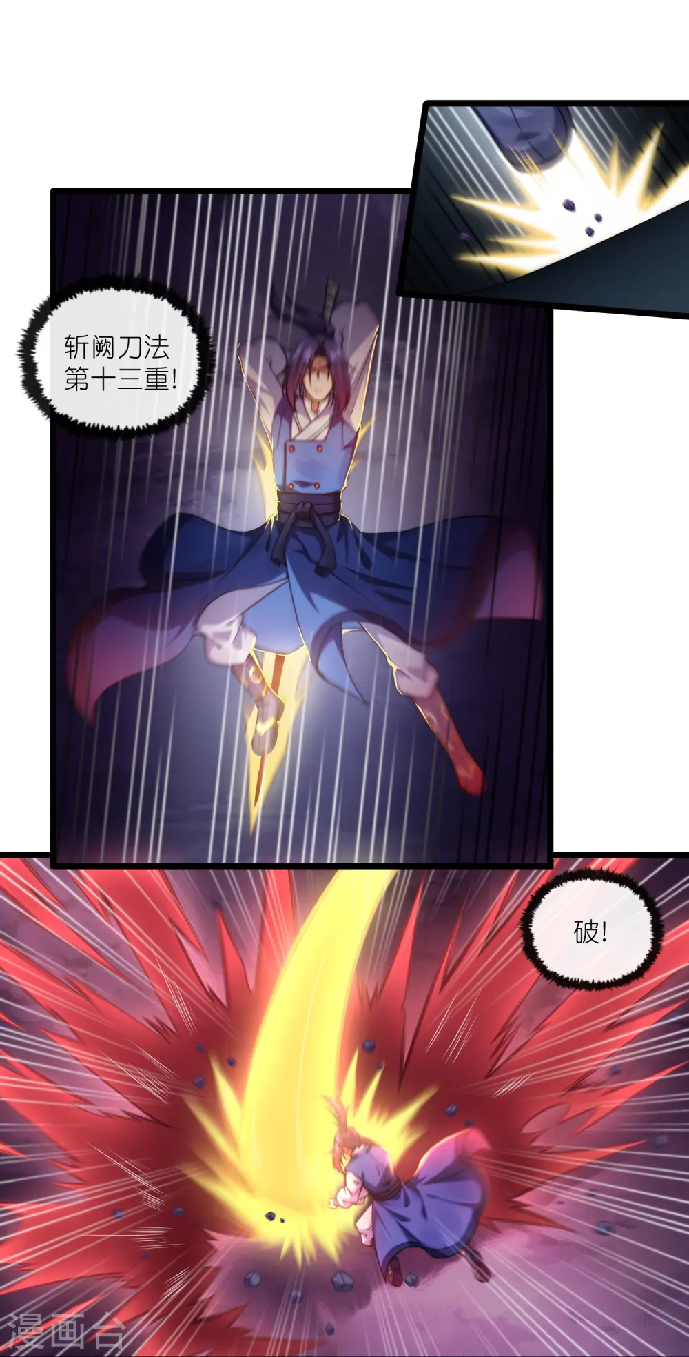 第286话 炼化守界石 第11页