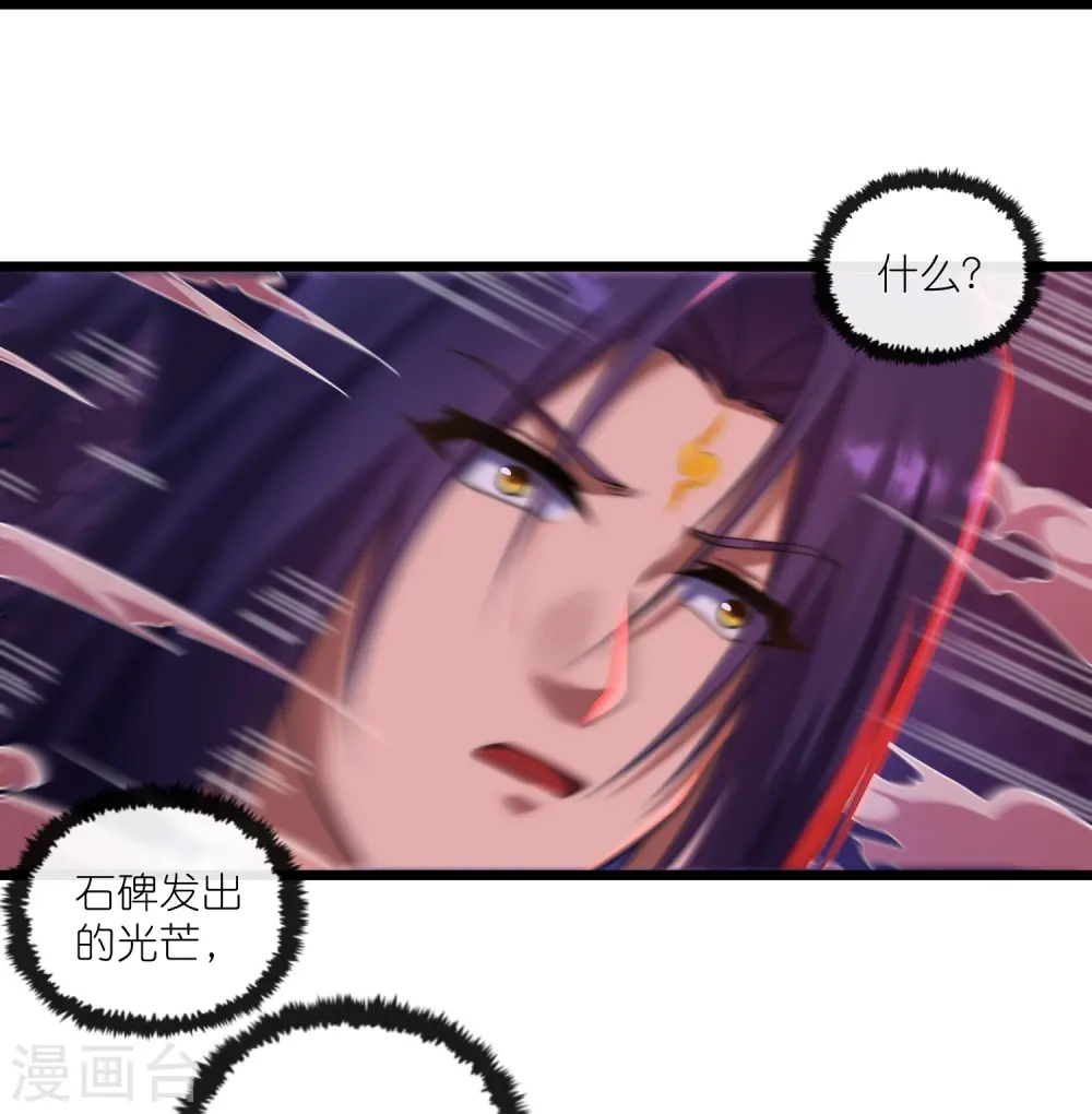 第286话 炼化守界石 第13页