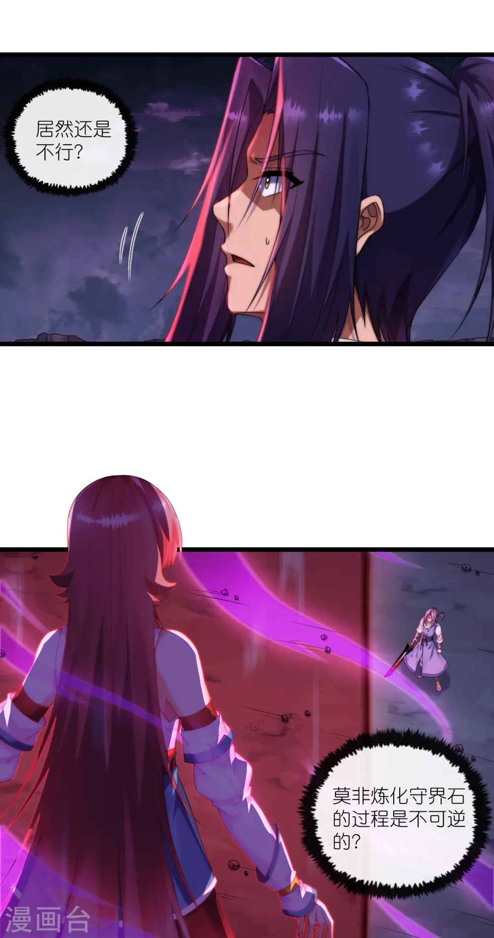 第286话 炼化守界石 第16页