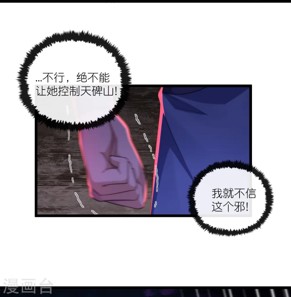 第286话 炼化守界石 第17页