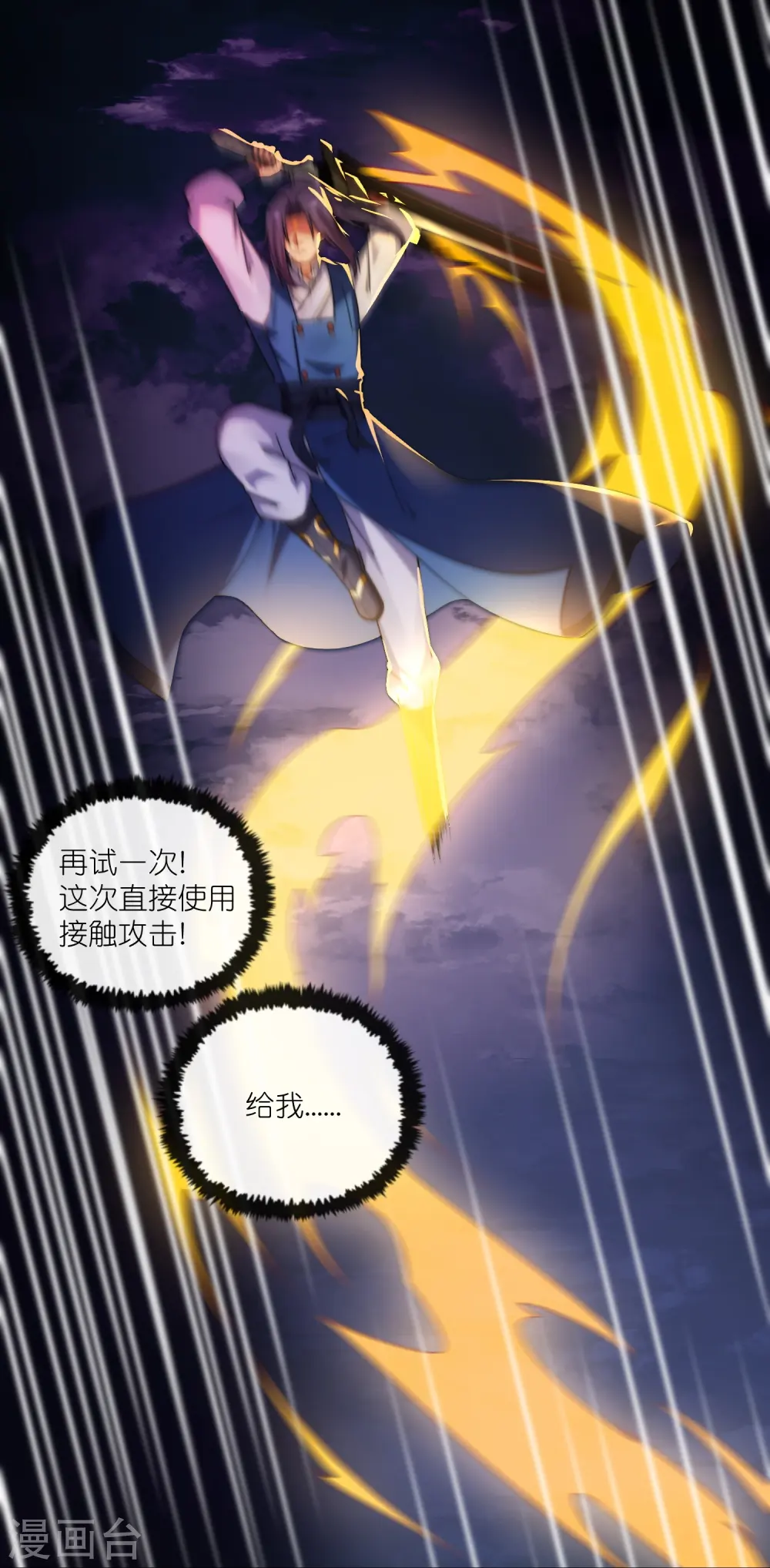 第286话 炼化守界石 第18页