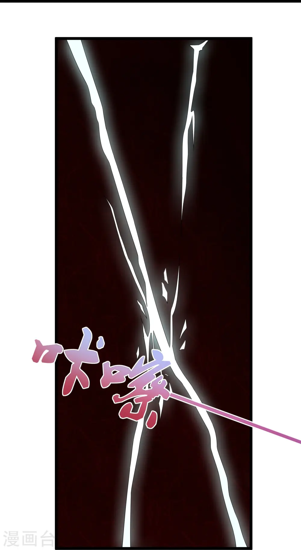 第286话 炼化守界石 第20页