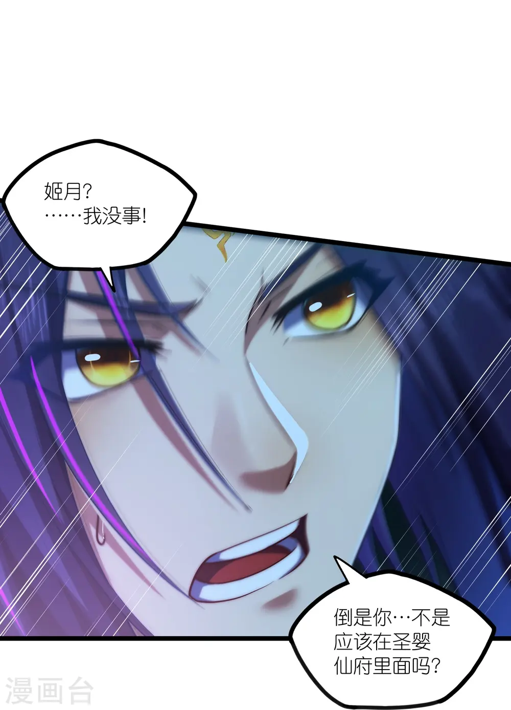 第285话 姬月相助 第3页