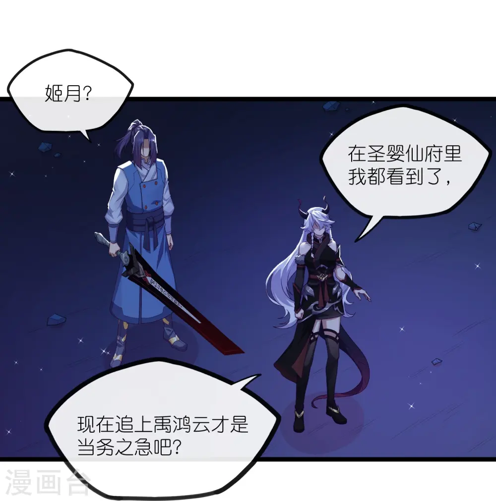 第285话 姬月相助 第8页