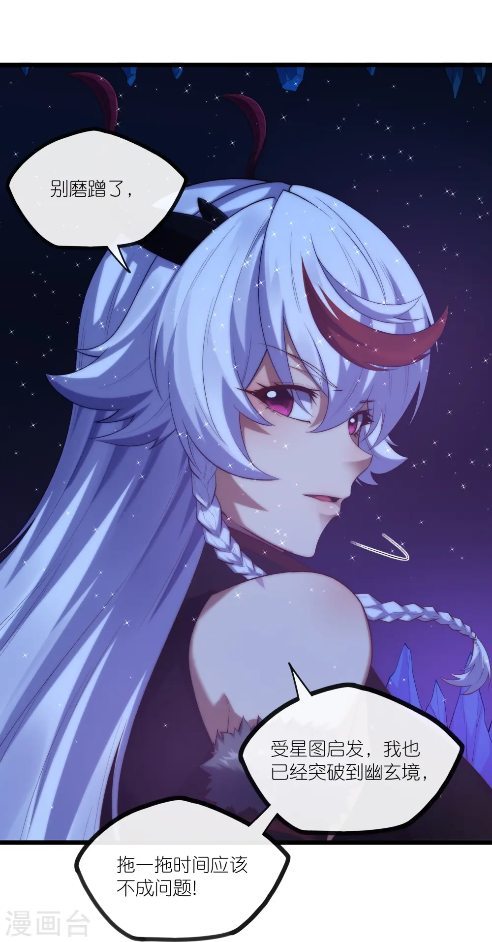 第285话 姬月相助 第10页