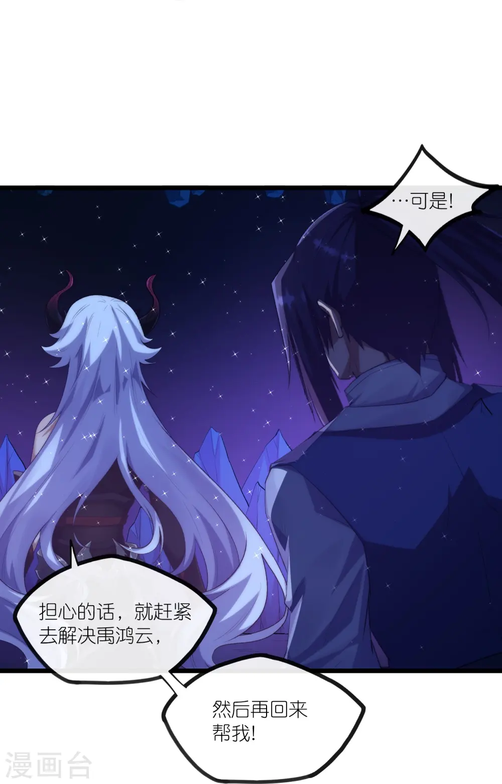 第285话 姬月相助 第11页