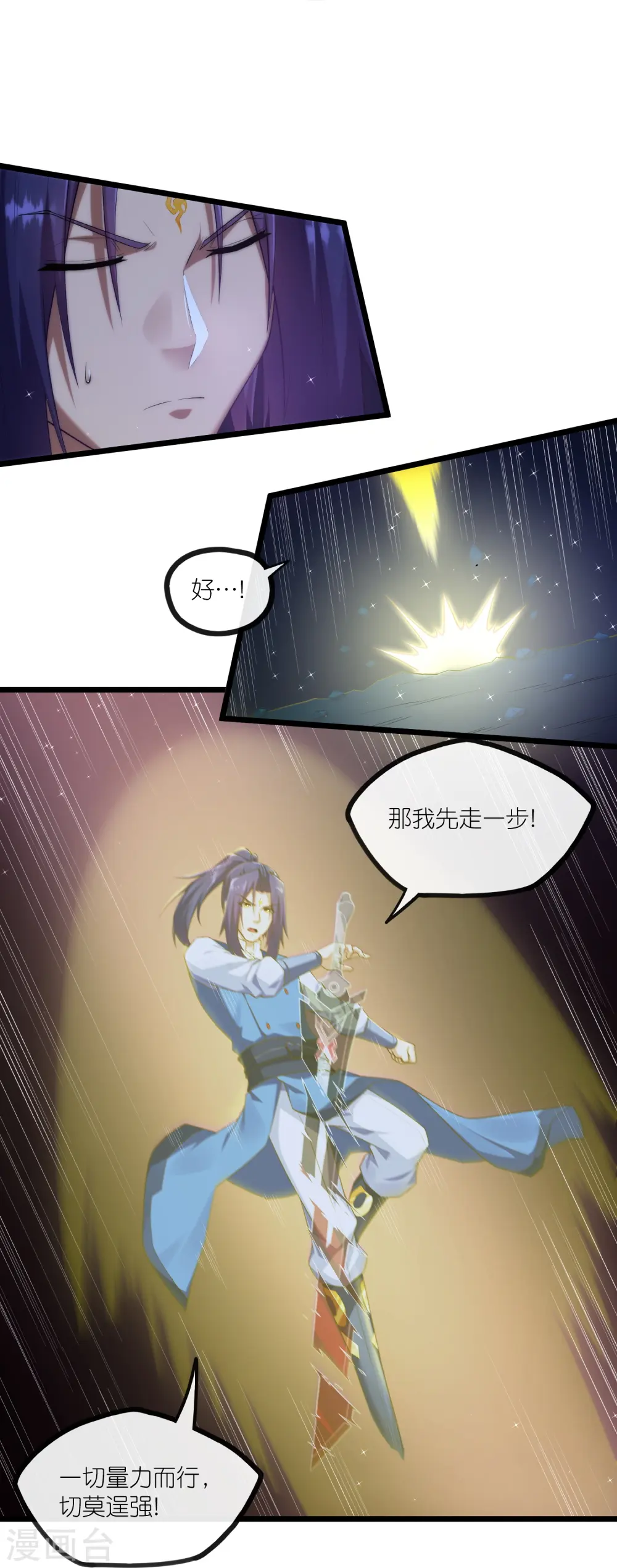 第285话 姬月相助 第12页