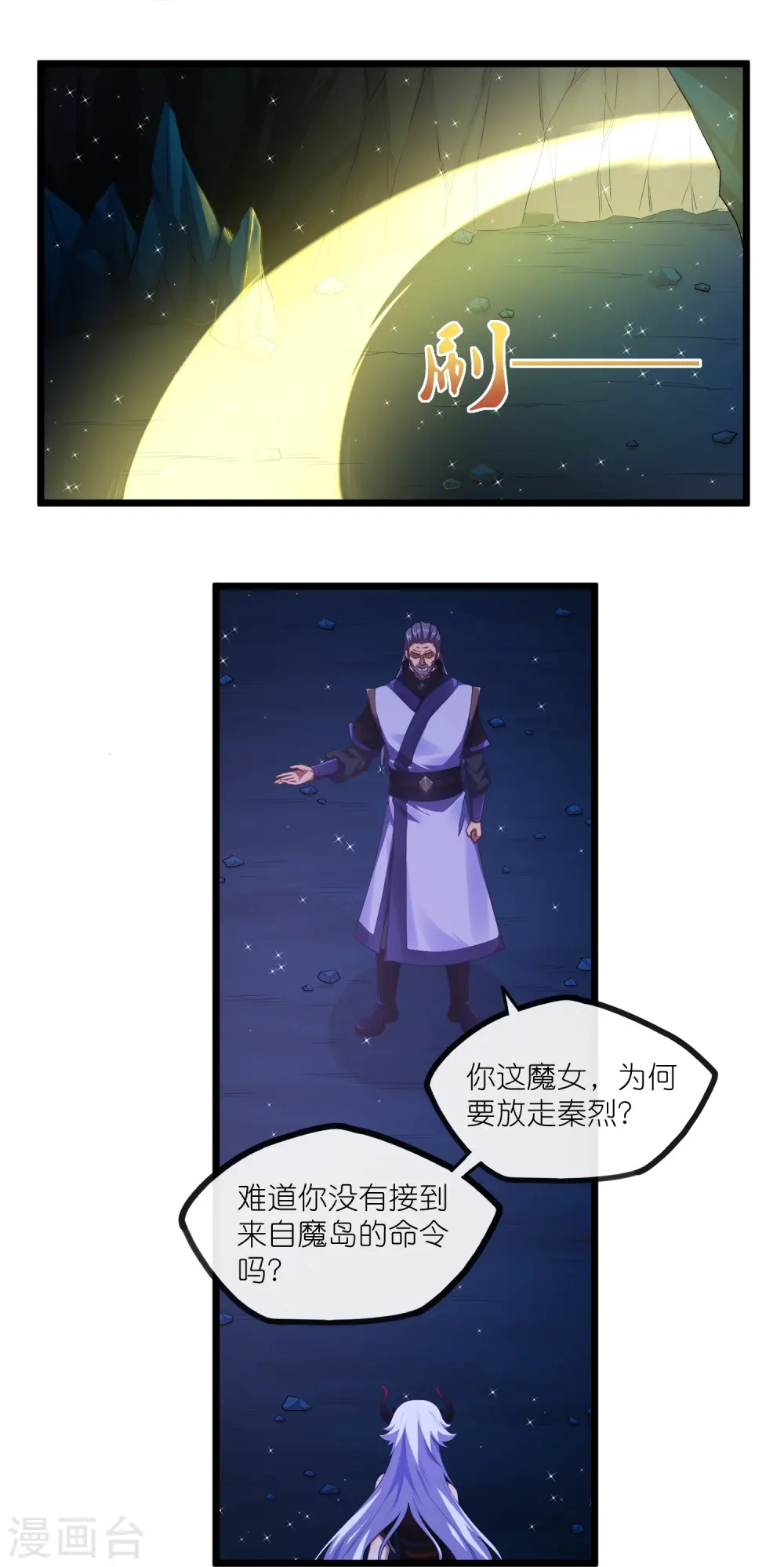 第285话 姬月相助 第13页