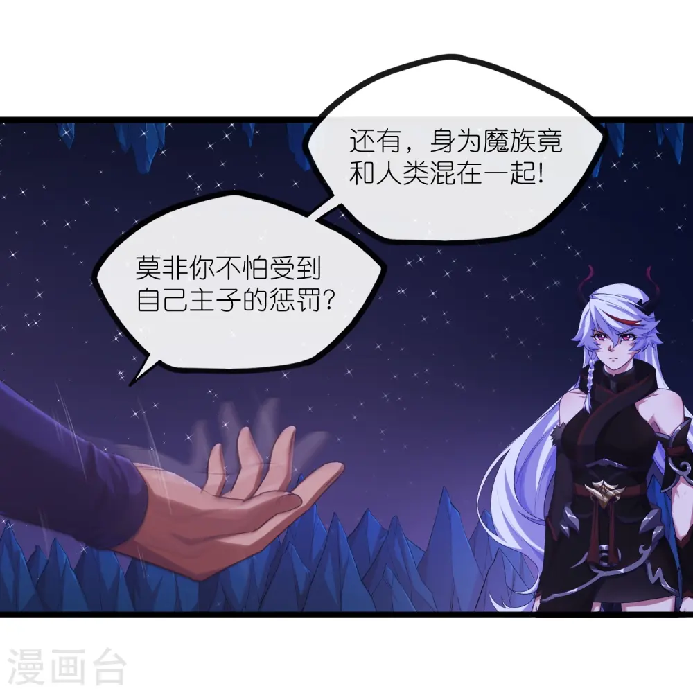 第285话 姬月相助 第14页