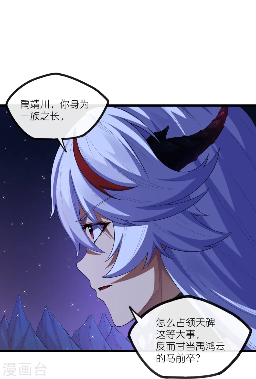 第285话 姬月相助 第17页