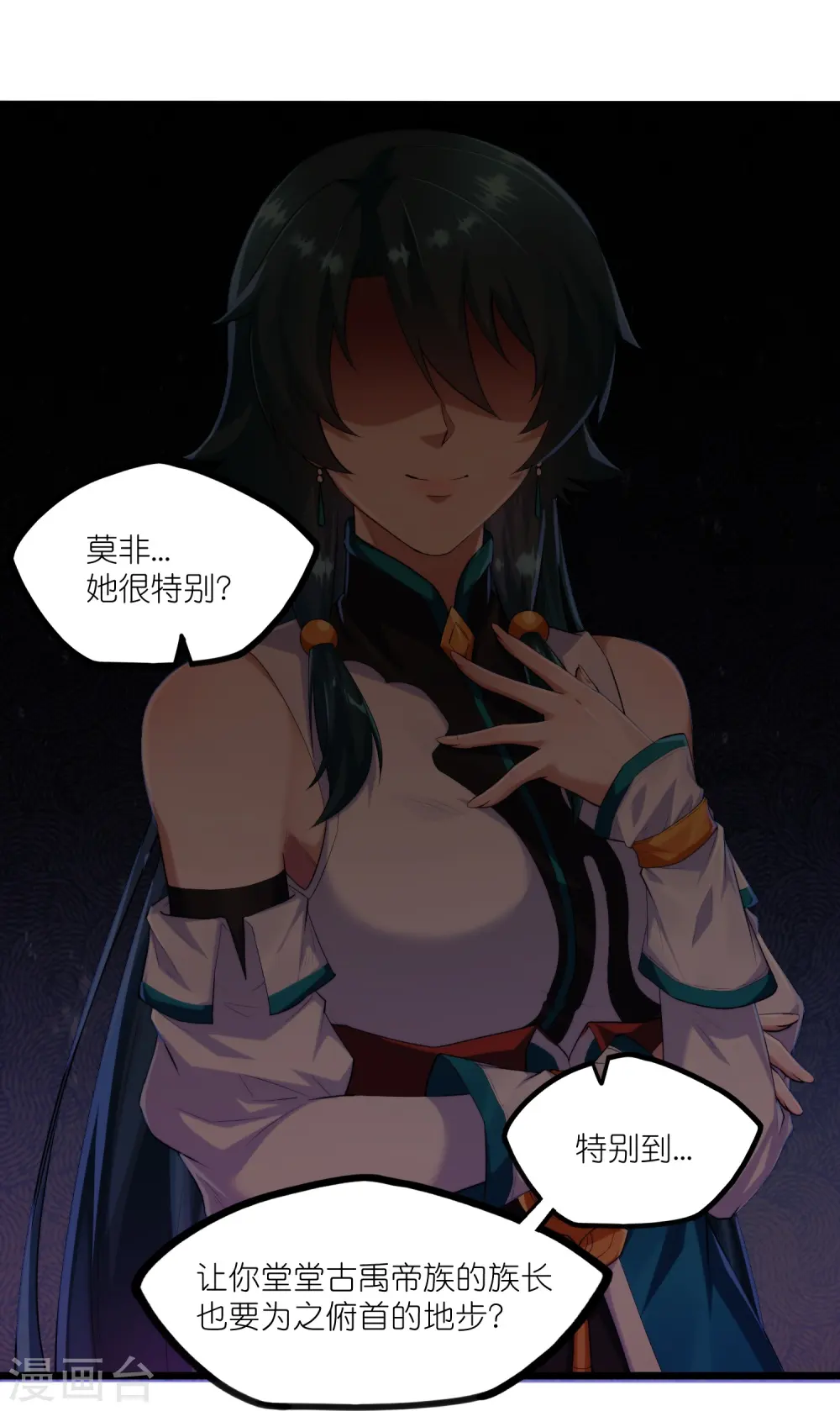 第285话 姬月相助 第18页