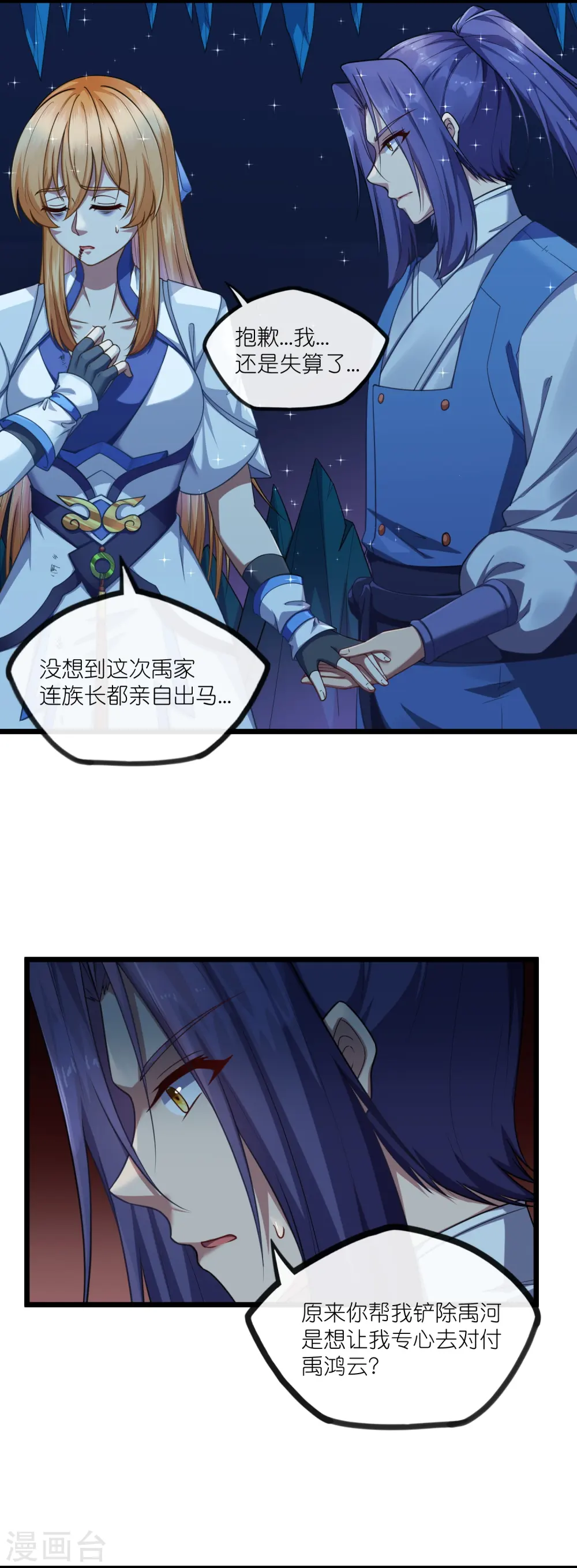 第284话 对战禹靖川！ 第2页