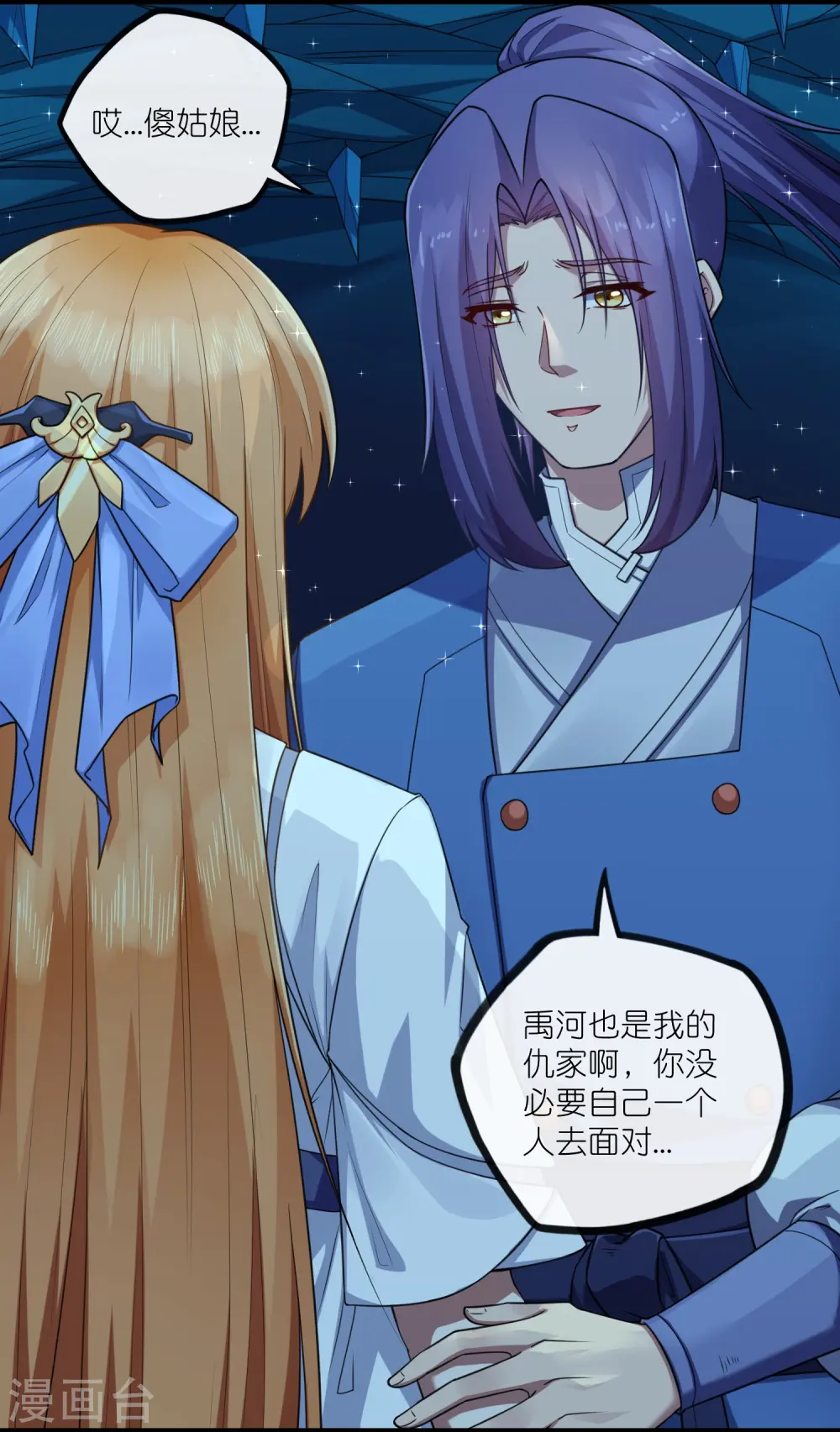 第284话 对战禹靖川！ 第3页