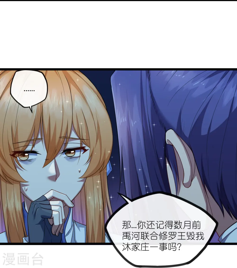 第284话 对战禹靖川！ 第4页
