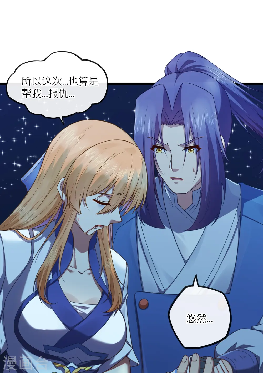 第284话 对战禹靖川！ 第6页