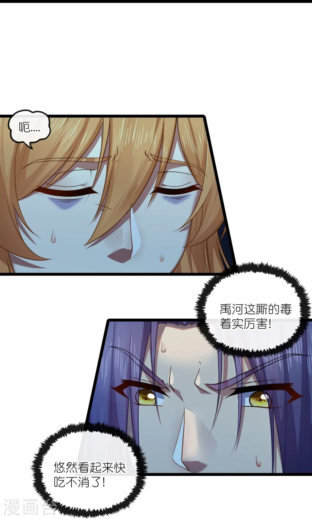 第284话 对战禹靖川！ 第7页