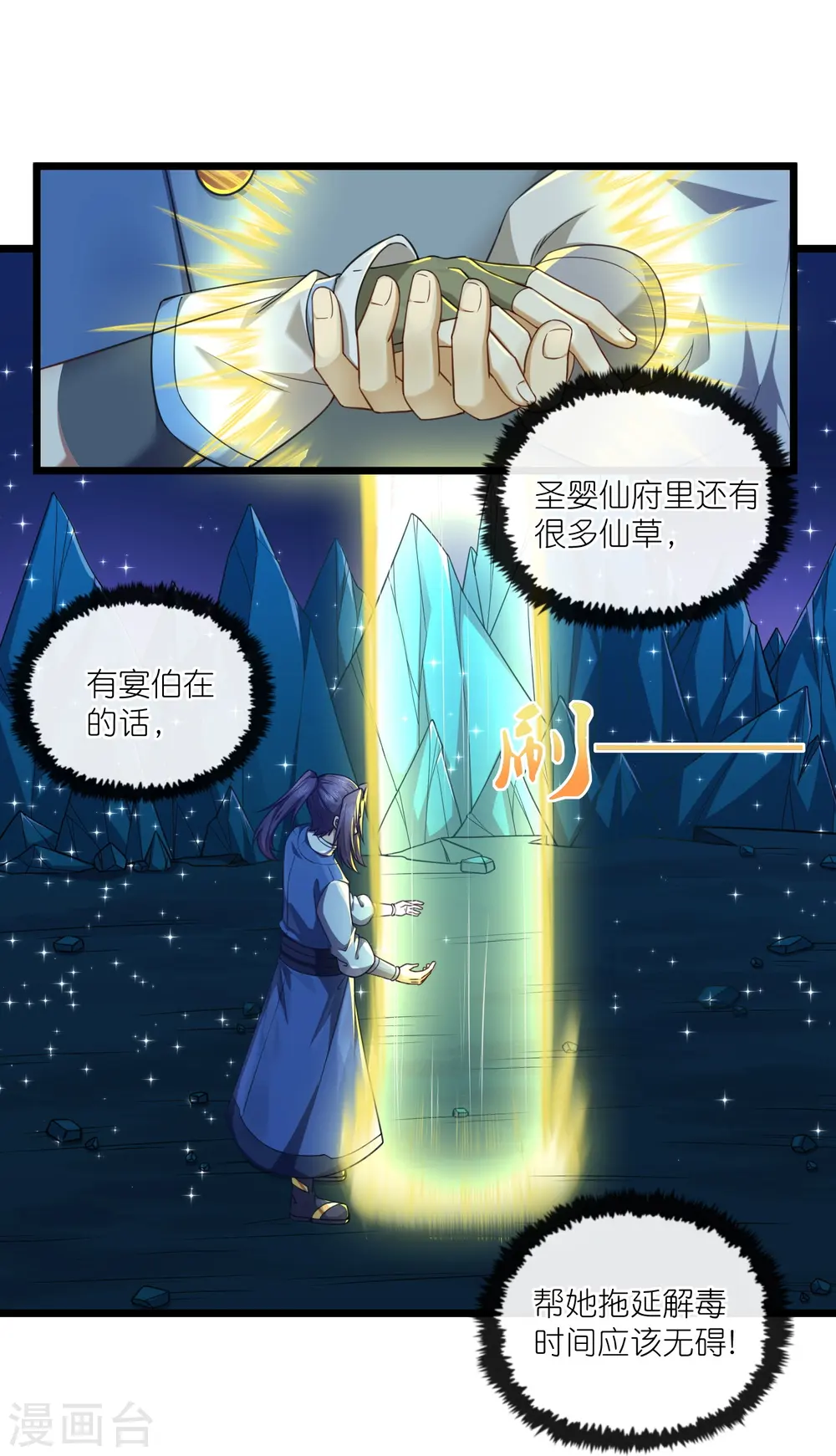 第284话 对战禹靖川！ 第8页
