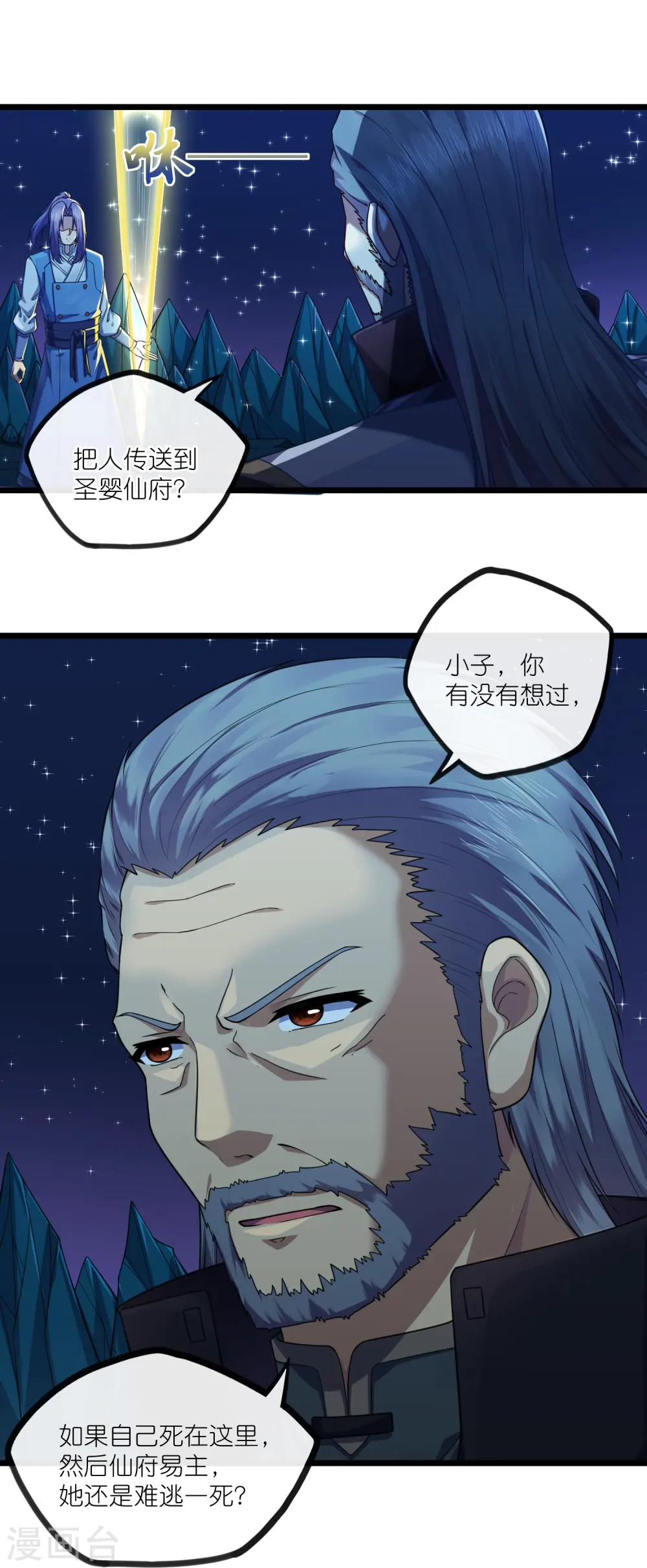 第284话 对战禹靖川！ 第9页