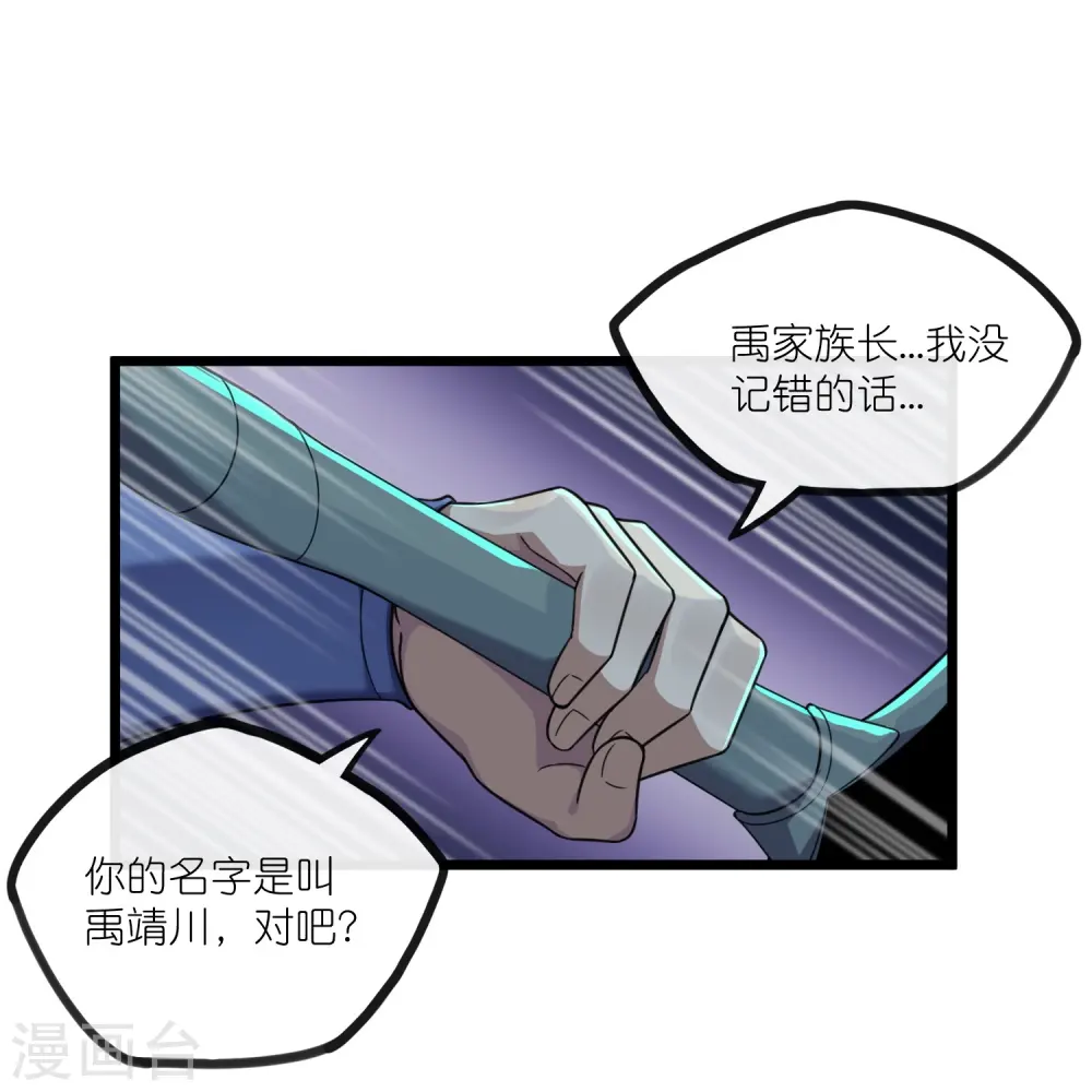第284话 对战禹靖川！ 第10页