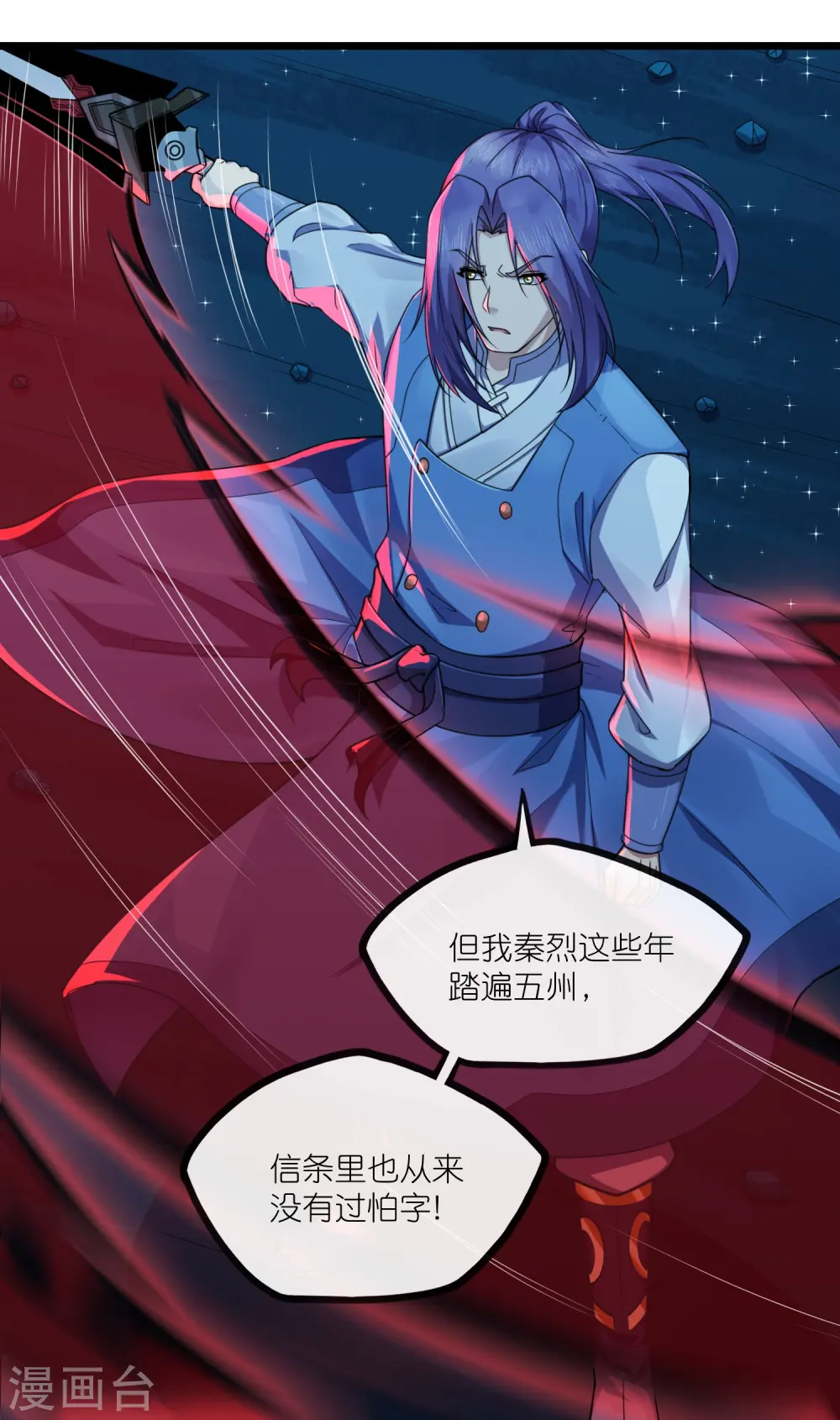 第284话 对战禹靖川！ 第11页