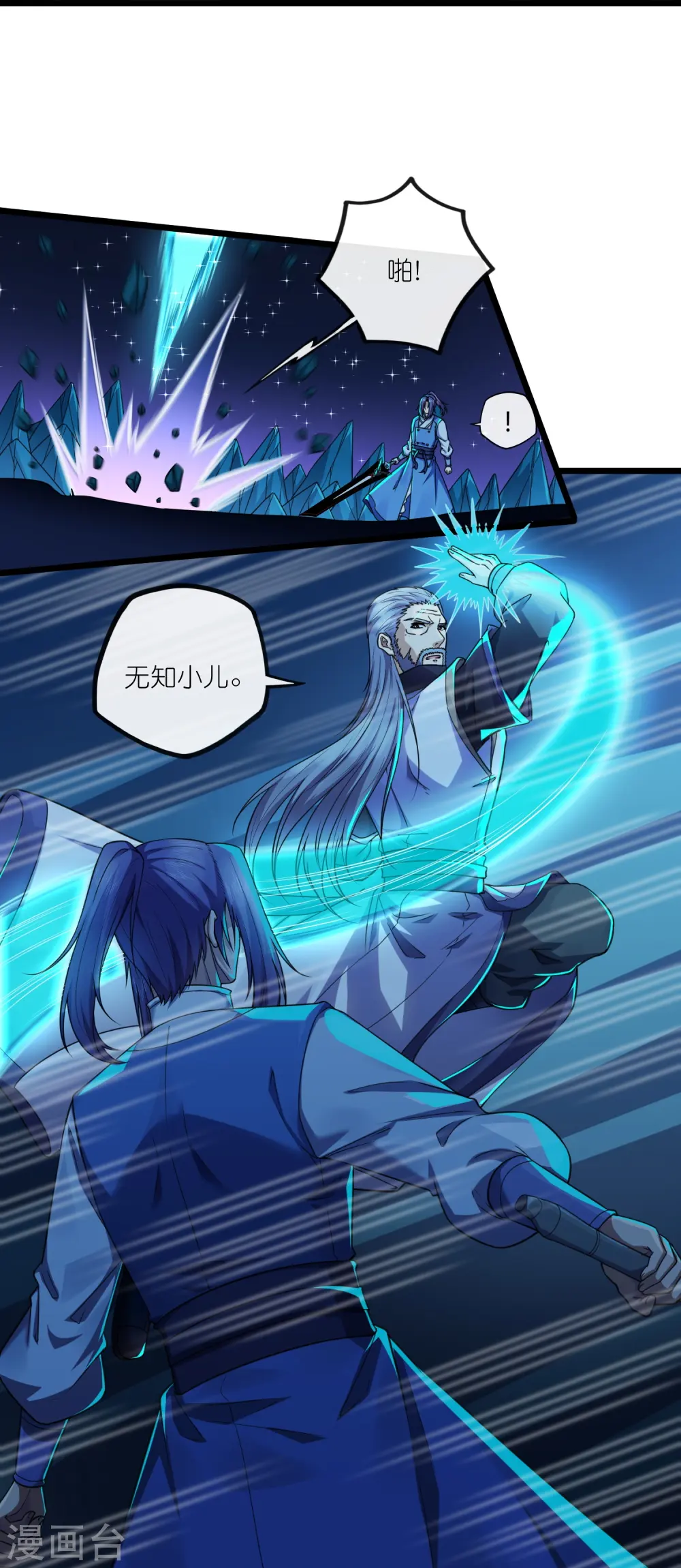 第284话 对战禹靖川！ 第12页