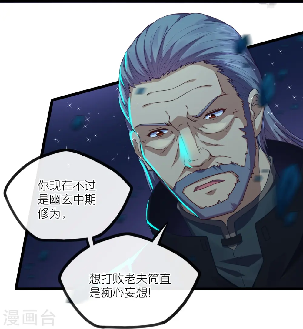 第284话 对战禹靖川！ 第15页
