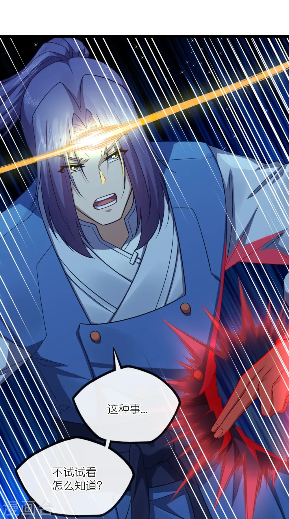 第284话 对战禹靖川！ 第16页
