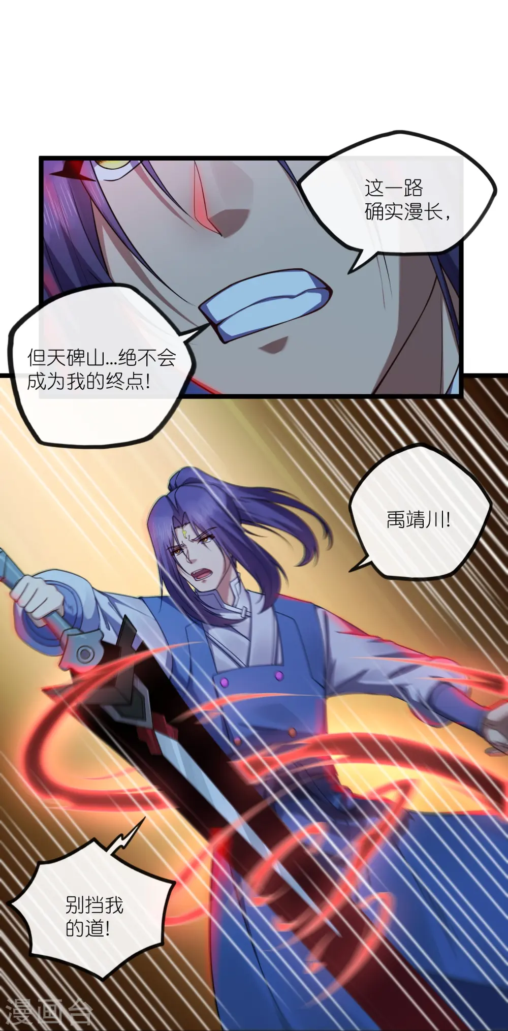 第284话 对战禹靖川！ 第21页