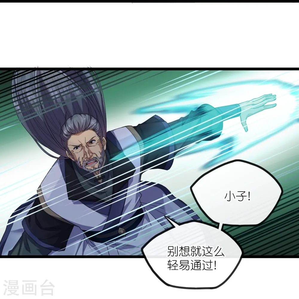 第284话 对战禹靖川！ 第22页