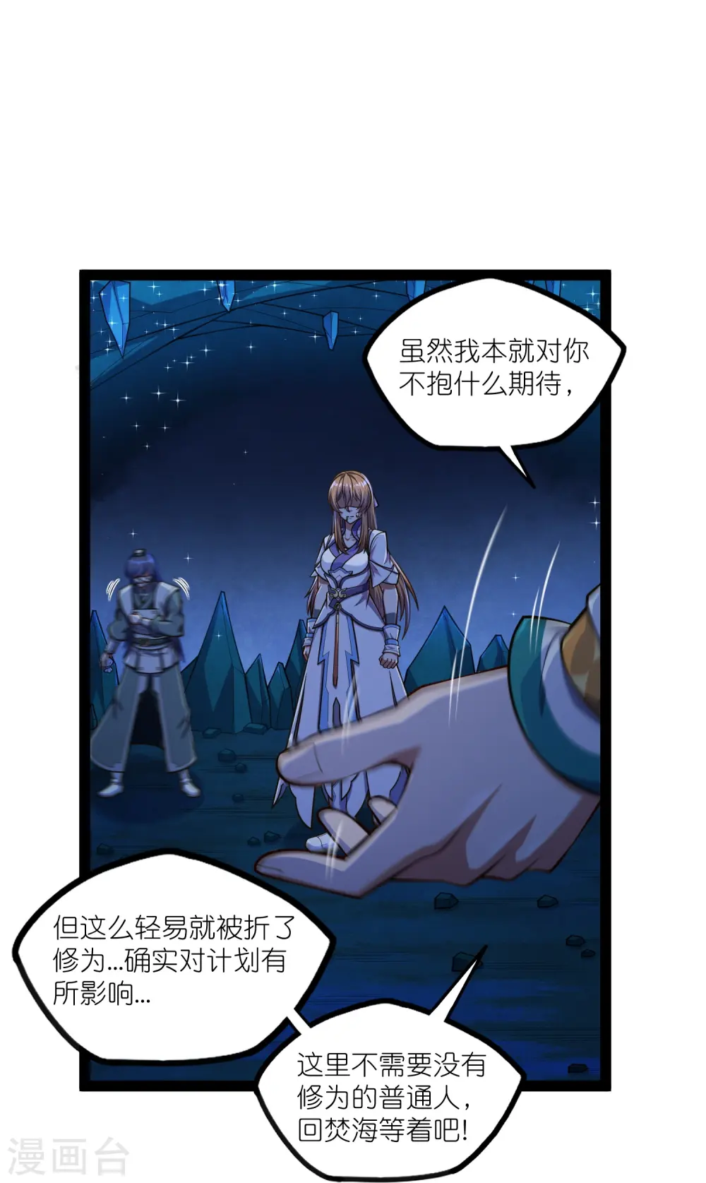 第283话 横生枝节 第3页