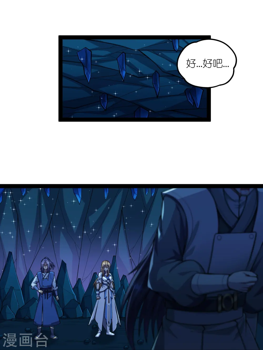 第283话 横生枝节 第6页