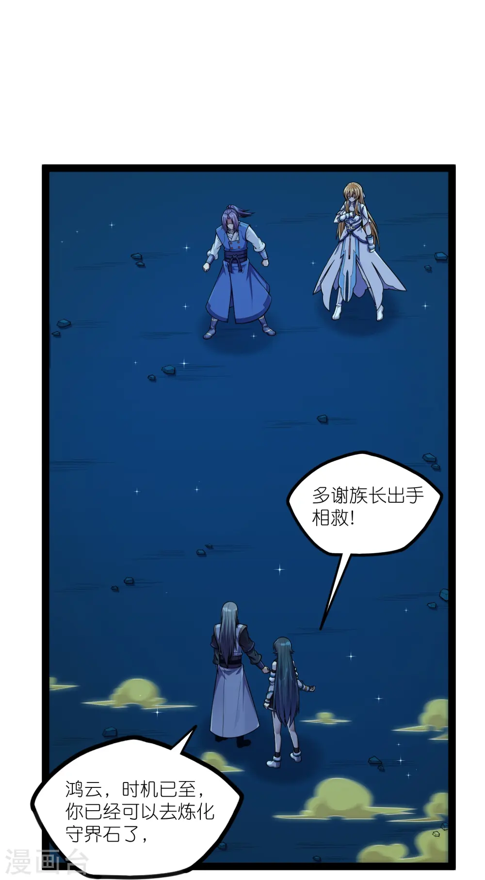 第283话 横生枝节 第16页