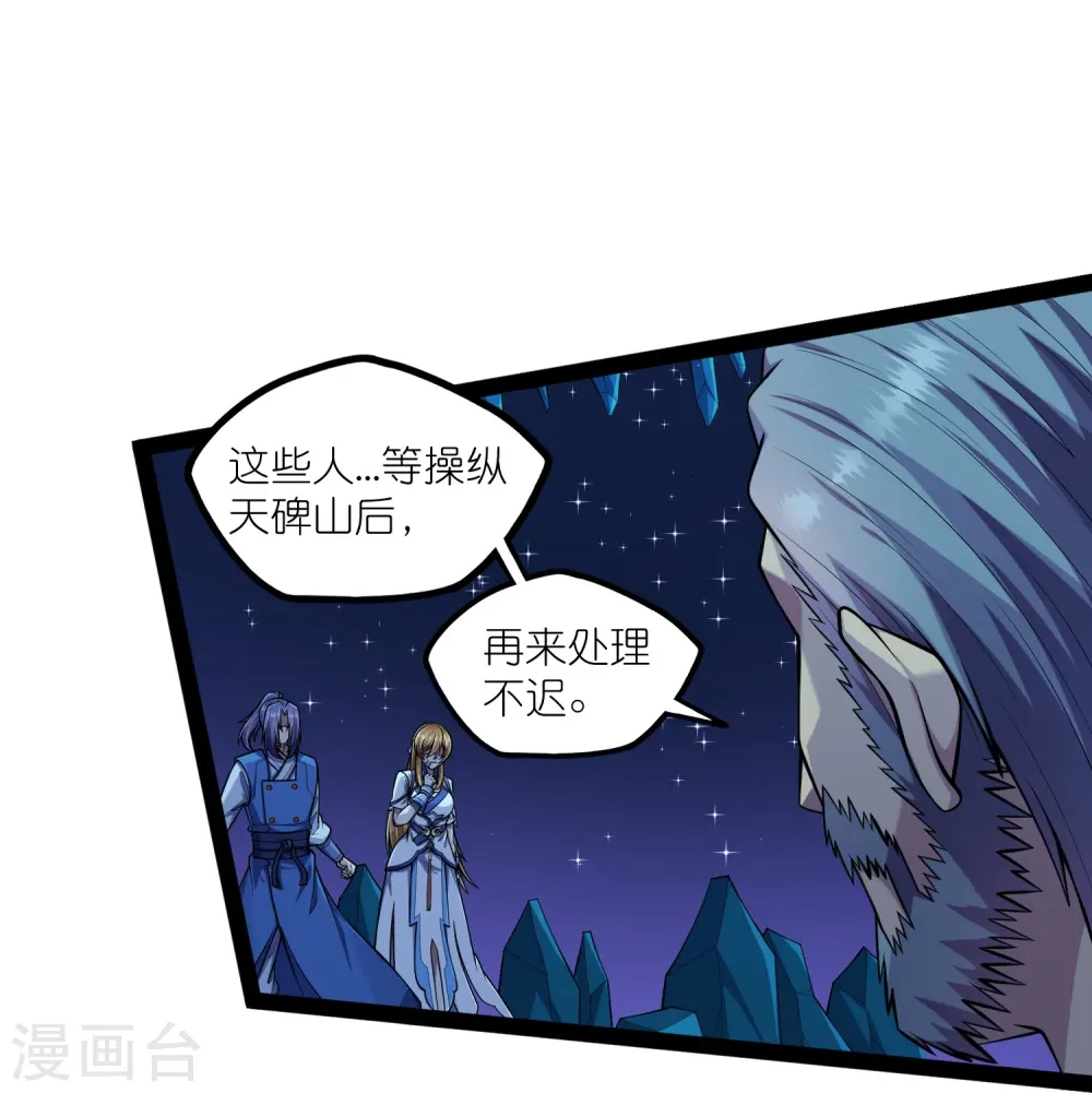 第283话 横生枝节 第17页