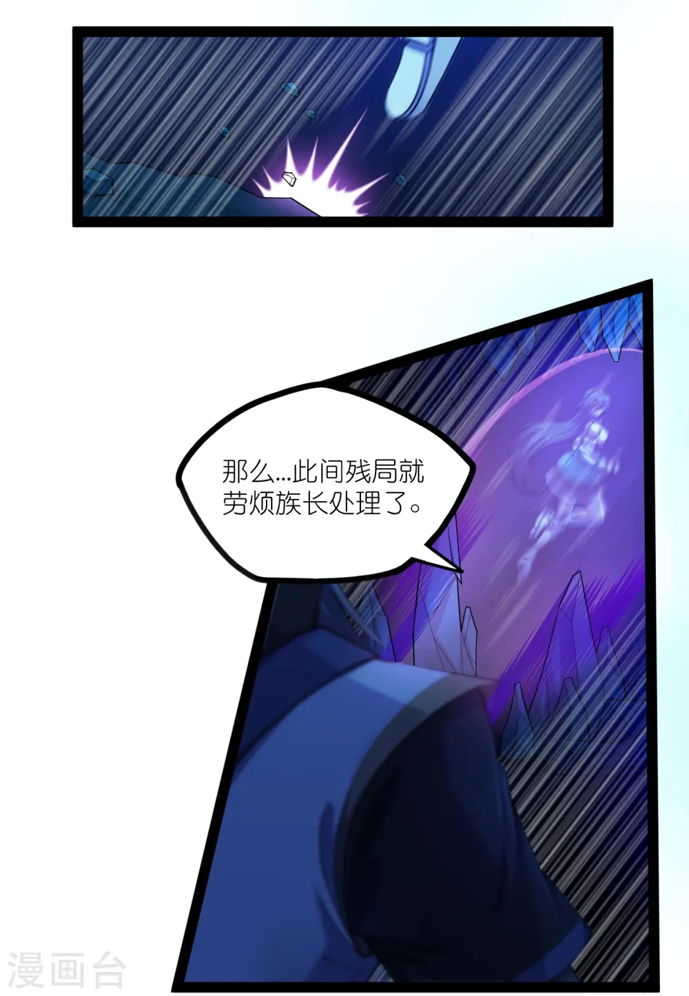 第283话 横生枝节 第19页