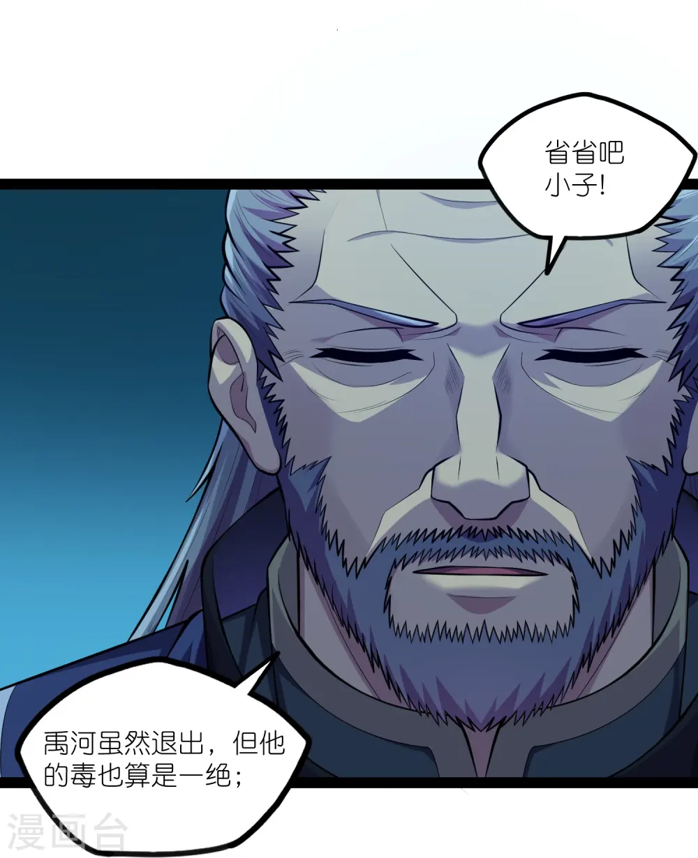 第283话 横生枝节 第23页