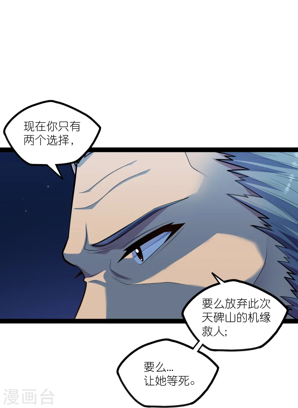 第283话 横生枝节 第27页