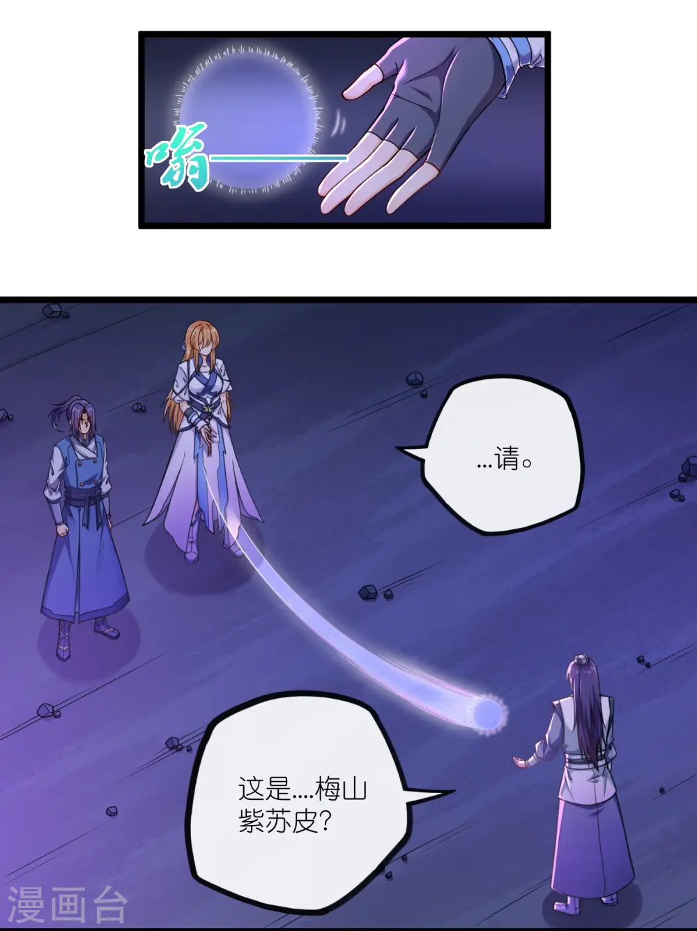 第282话 失魂引 第1页