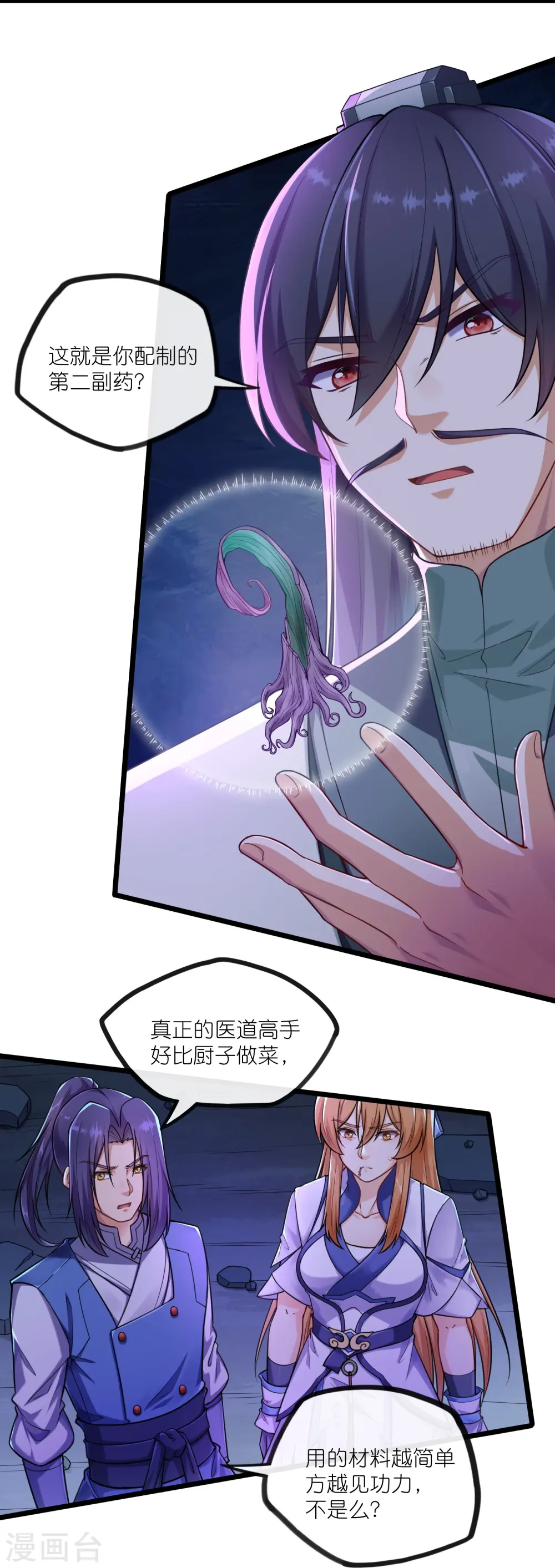 第282话 失魂引 第2页