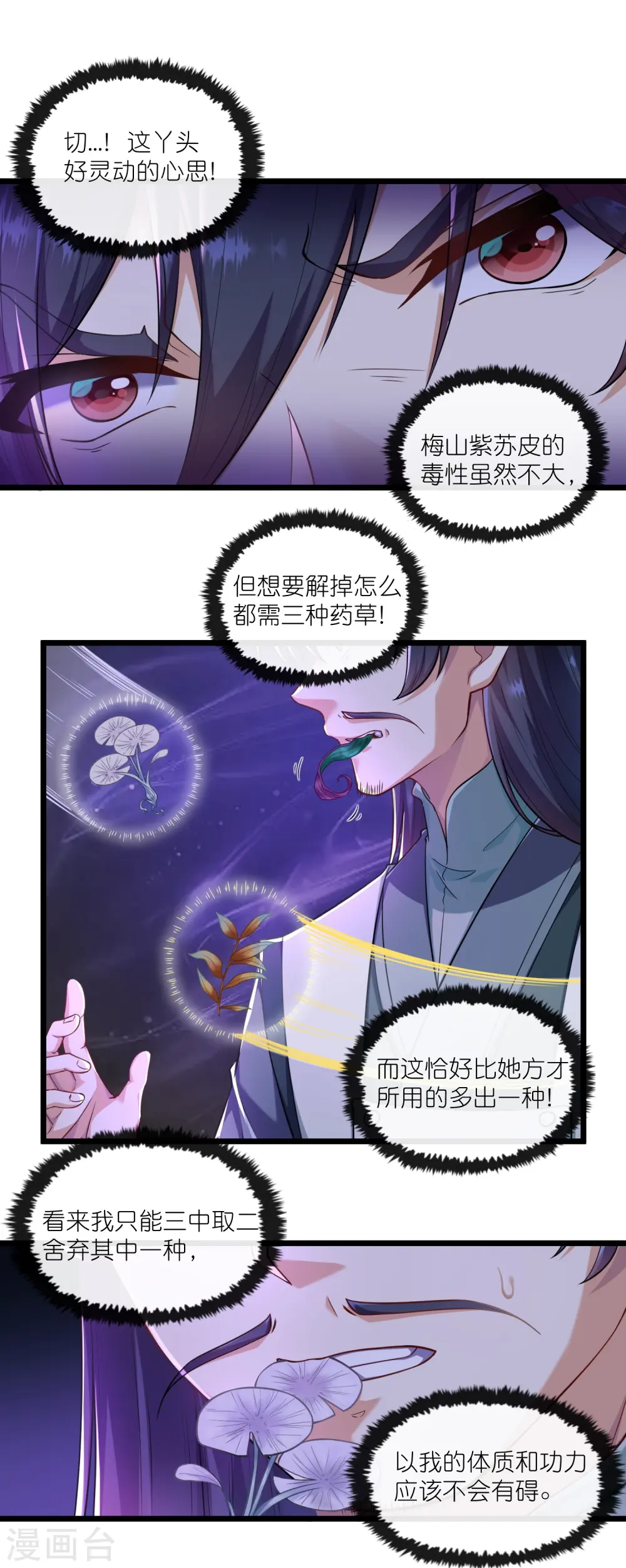 第282话 失魂引 第3页