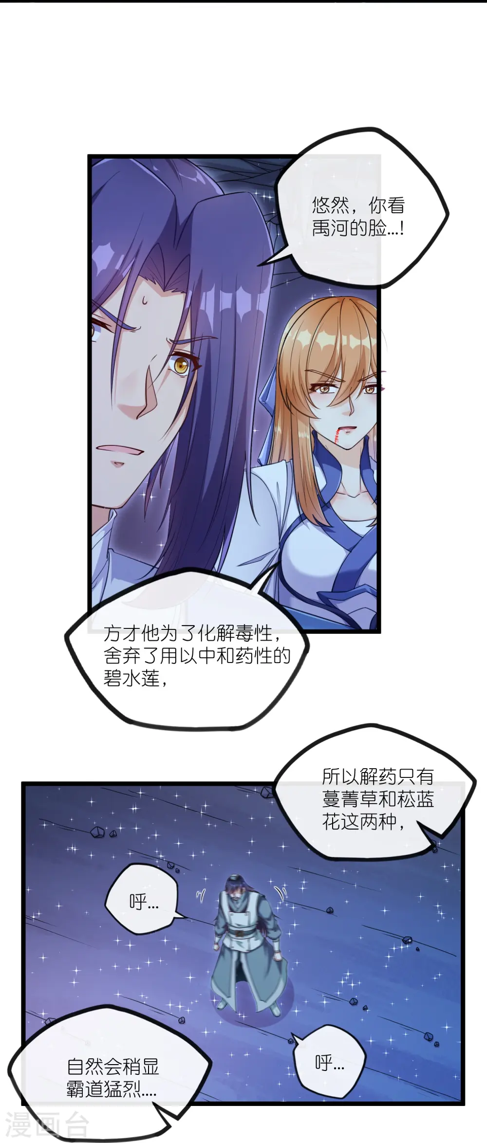 第282话 失魂引 第5页