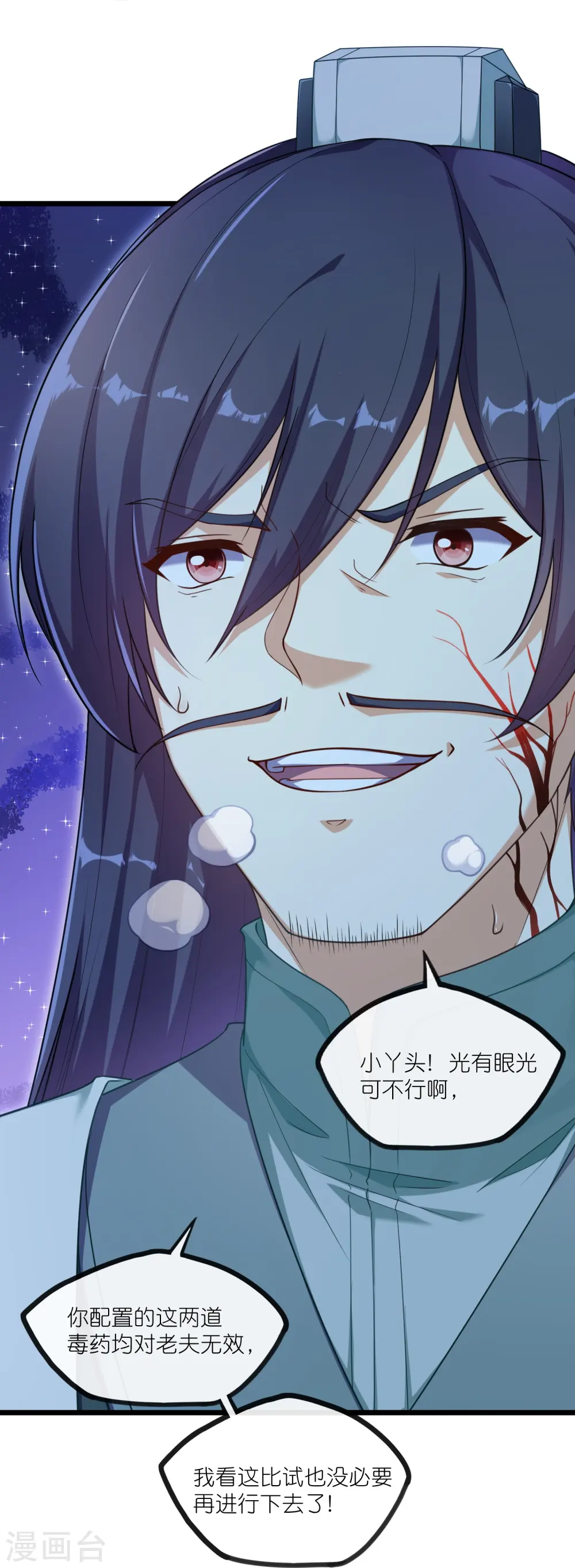 第282话 失魂引 第6页