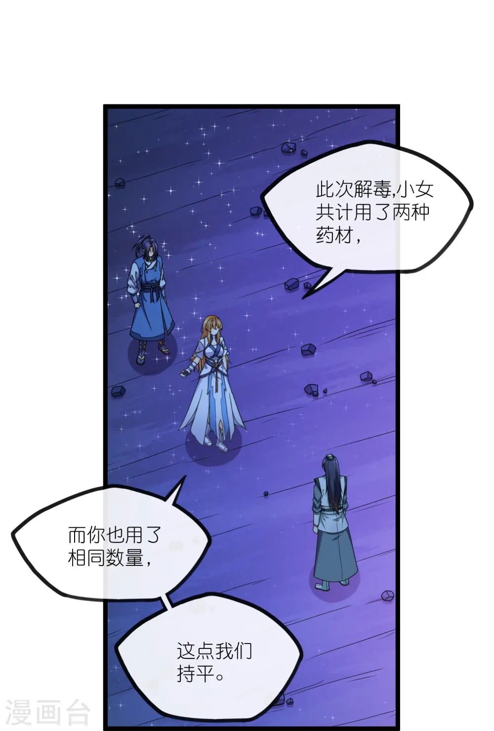 第282话 失魂引 第8页