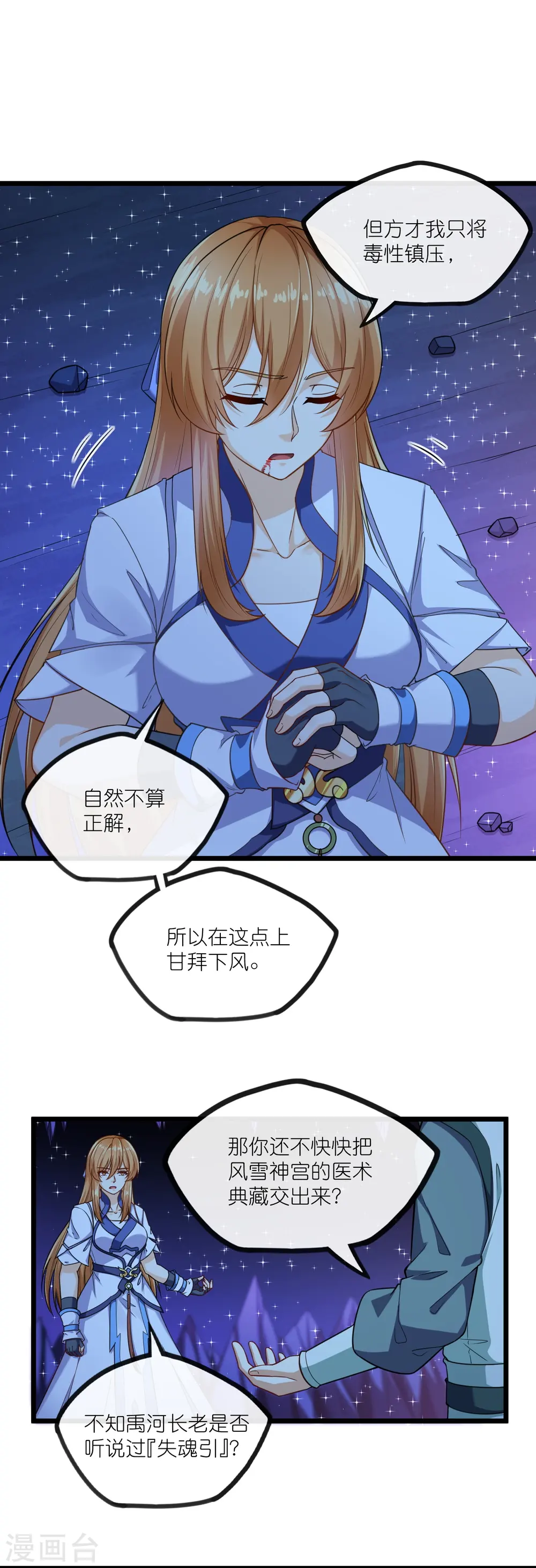 第282话 失魂引 第9页