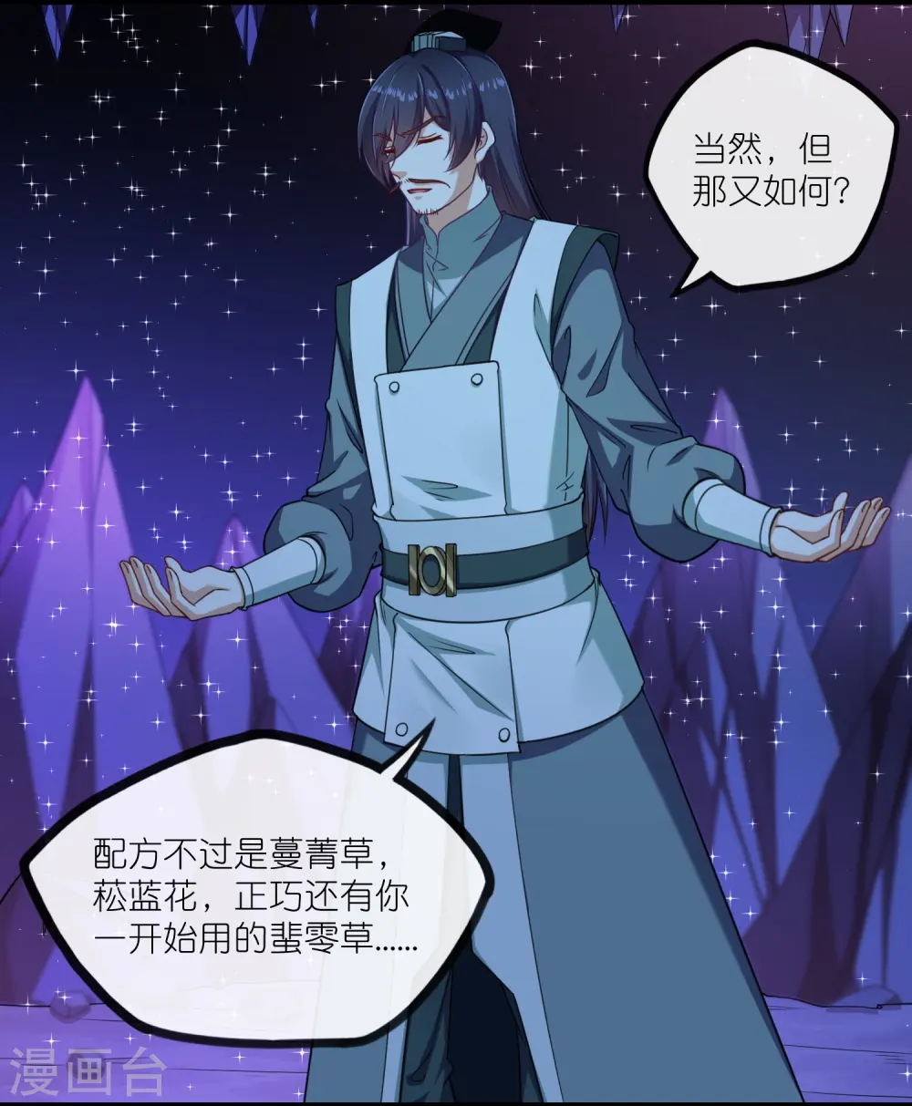 第282话 失魂引 第10页
