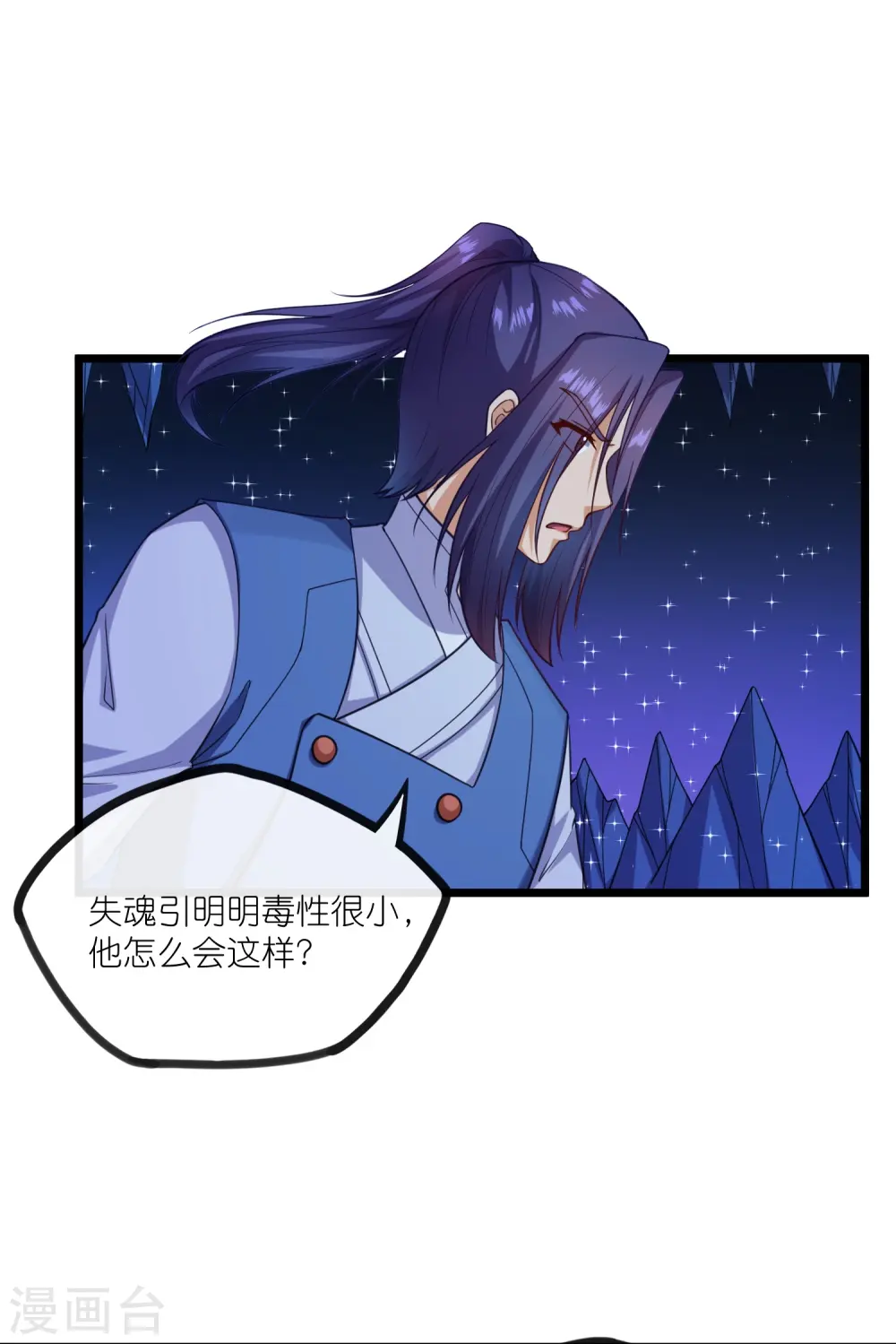 第282话 失魂引 第12页